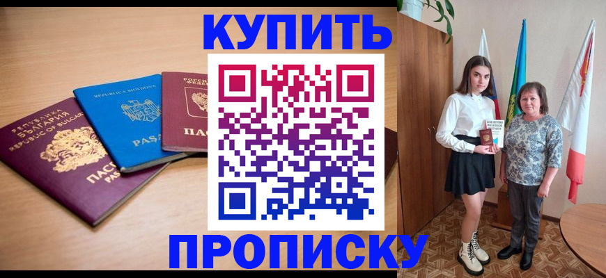 прописка для работы в Солнечногорске